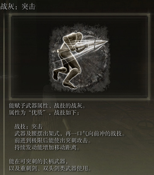 《艾爾登法環》戰灰突擊評價介紹