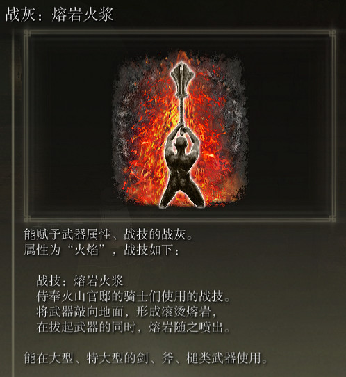 《艾爾登法環》戰灰熔岩火漿評價介紹