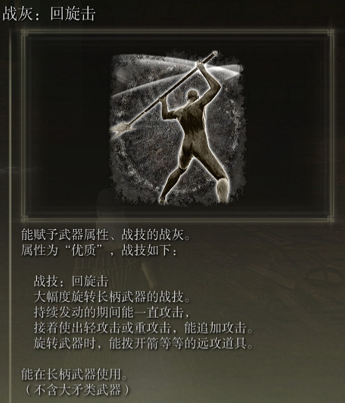 《艾爾登法環》戰灰回旋擊評價介紹