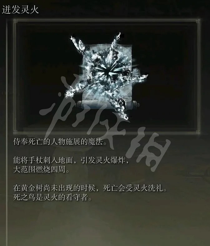 《艾爾登法環》死亡咒術有哪些？全死亡咒術介紹