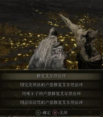 《艾爾登法環》全結局達成條件 結局觸發條件介紹