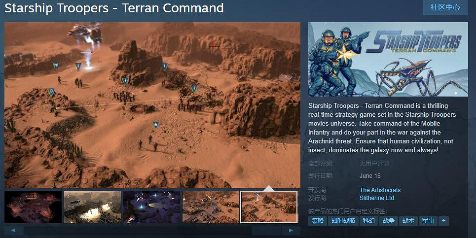 《星河戰隊：人類指揮部》官方宣傳跳票 6月16日正式發售