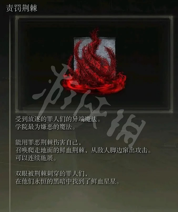 《艾爾登法環》荊棘魔法如何獲得？荊棘魔法獲取方法介紹