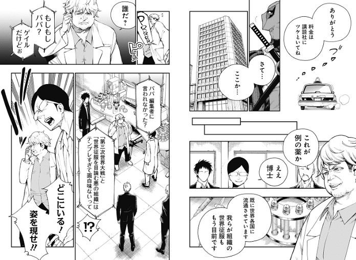 漫威授權日系漫畫《死侍:武士》新連載開啟 感受異國風情 漫威授權日系漫畫《死侍:武士》新連載開啟 感受異國風情