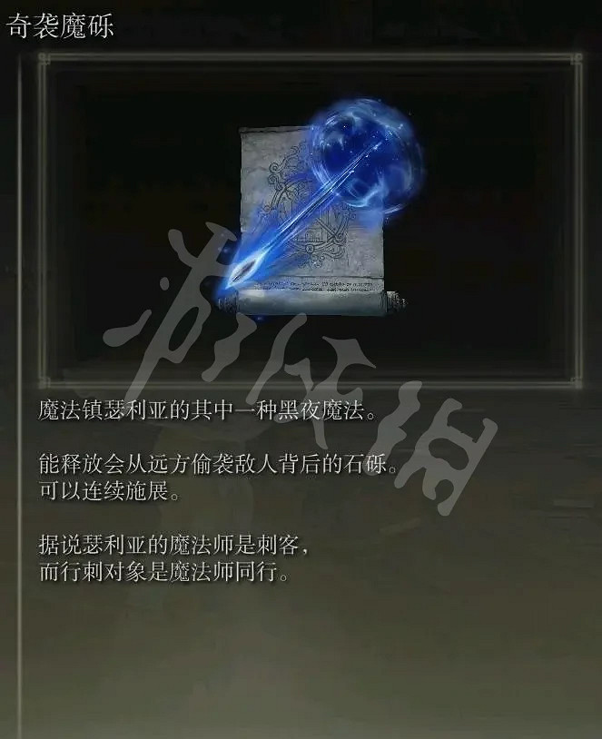 《艾爾登法環》黑夜魔法有哪些？全黑夜魔法介紹