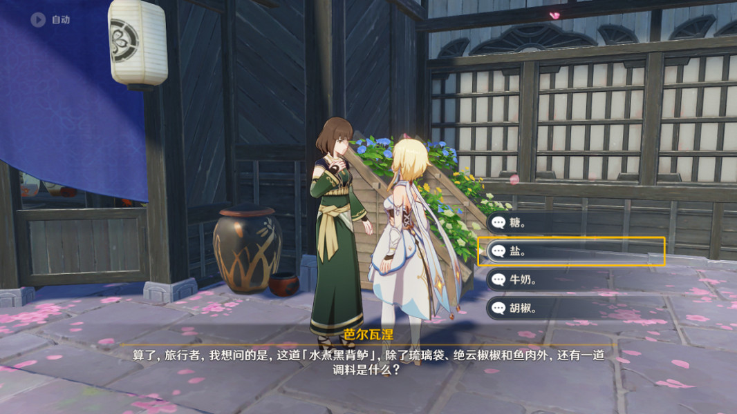 《原神》美食小問答答案選什麽？美食小問答答案選擇介紹