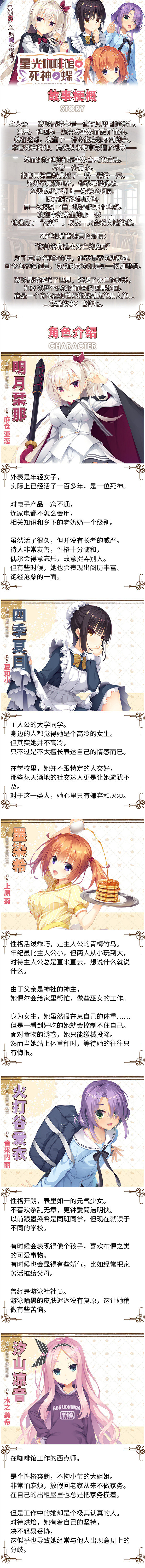 《星光咖啡館與死神之蝶》中文版正在製作中