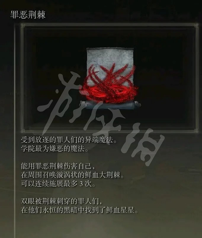 《艾爾登法環》荊棘魔法如何獲得？荊棘魔法獲取方法介紹