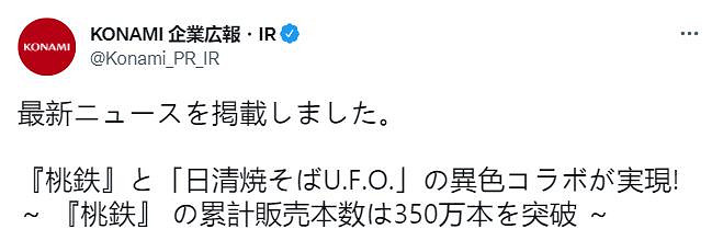 《桃太郎電鐵 昭和 平成 令和 定番》銷量突破350萬 官方公布新賀圖 《桃太郎電鐵 昭和 平成 令和 定番》銷量突破350萬 官方公布新賀圖