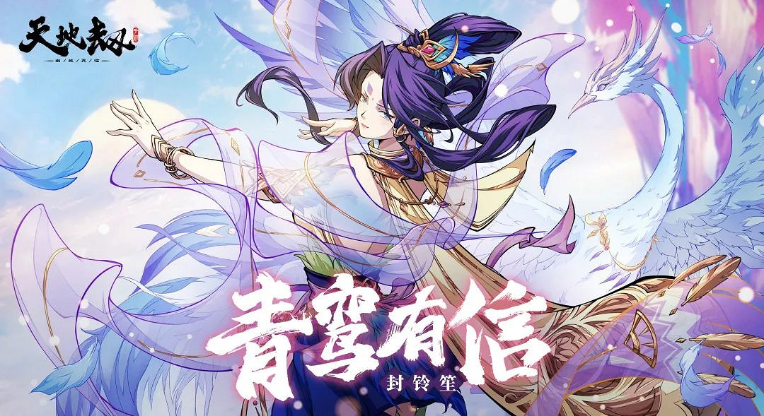 《天地劫》祈念之輪返場皮膚有哪些 祈念之輪返場皮膚介紹