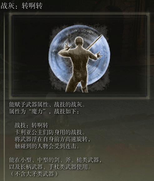 《艾爾登法環》戰灰轉啊轉評價介紹