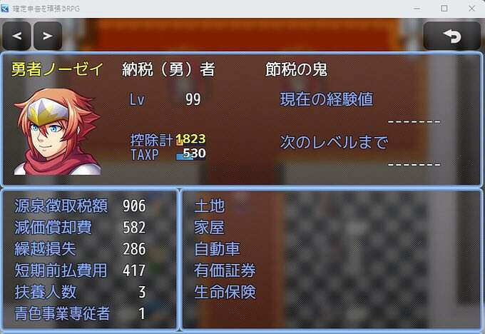 日本網友自製《努力納稅RPG》遊戲！最強竟是尼特勇者