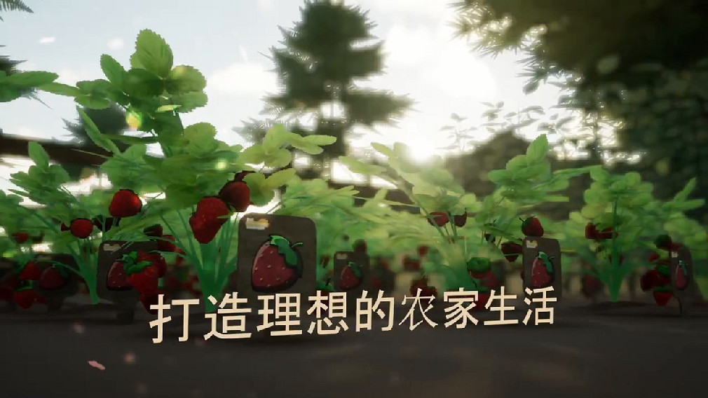 鄉村農場生活模擬遊戲《風和日暖》 發布最新中文預告 鄉村農場生活模擬遊戲《風和日暖》 發布最新中文預告