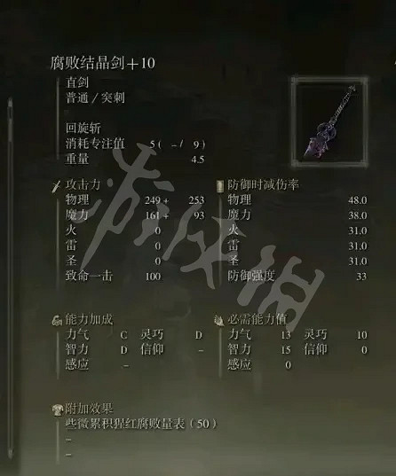 《艾爾登法環》腐敗結晶劍如何獲得?腐敗結晶劍獲取方法介紹 《艾爾登法環》腐敗結晶劍如何獲得?腐敗結晶劍獲取方法介紹