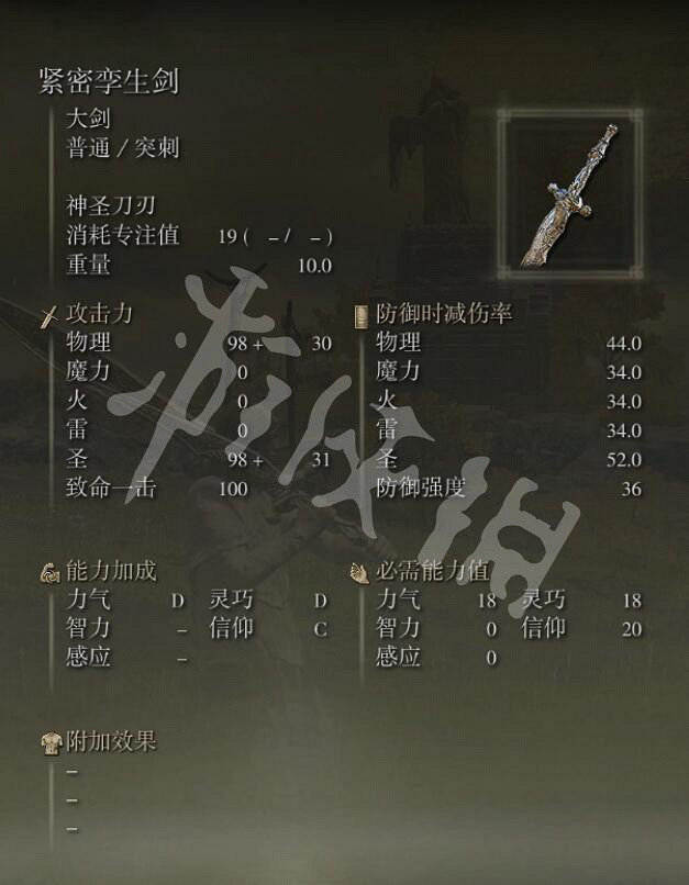 《艾爾登法環》緊密孿生劍如何獲取?緊密孿生劍獲取方法分享 《艾爾登法環》緊密孿生劍如何獲取?緊密孿生劍獲取方法分享