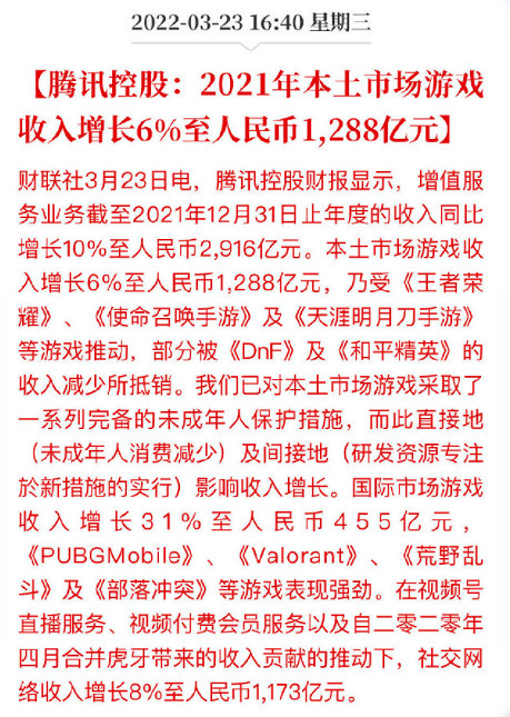 騰訊財報：2021年騰訊遊戲在本土市場收入1228億元
