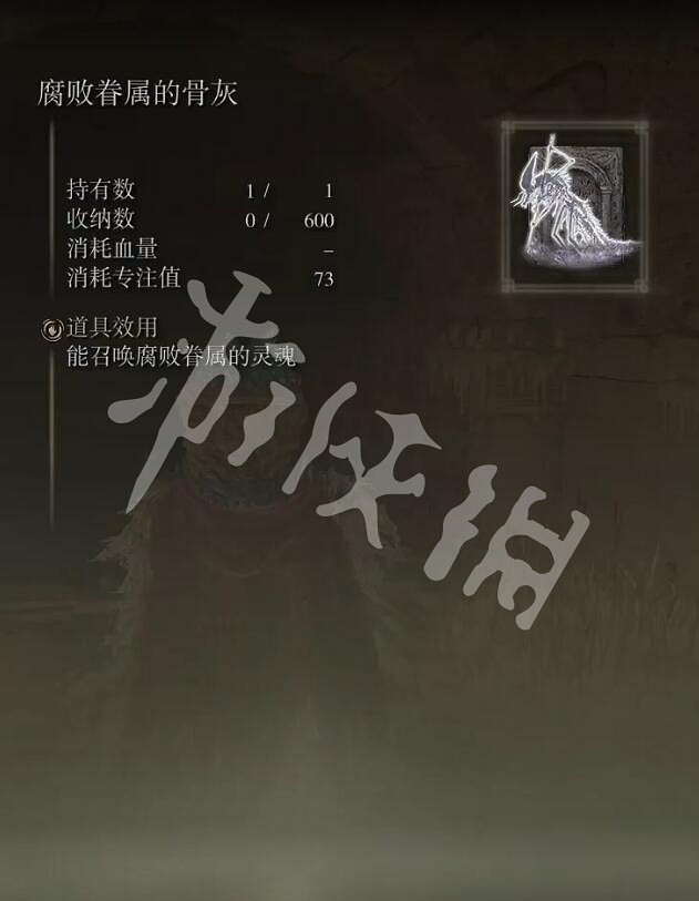 《艾爾登法環》腐敗眷屬的骨灰怎麽拿？腐敗眷屬的骨灰獲得方法一覽