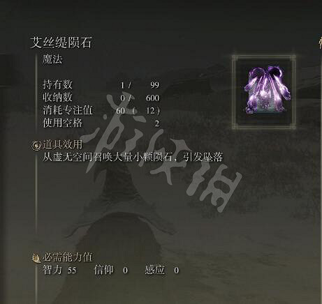 《艾爾登法環》艾絲緹隕石怎麽獲得 艾絲緹隕石法術獲得方法 《艾爾登法環》艾絲緹隕石怎麽獲得 艾絲緹隕石法術獲得方法