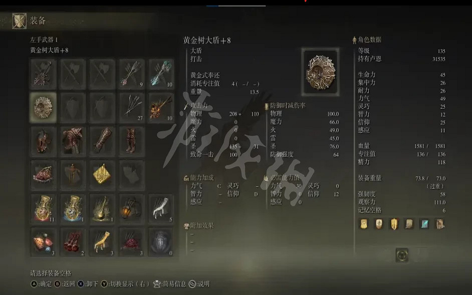 《艾爾登法環》黃金樹大盾好用嗎？黃金樹大盾使用技巧分享