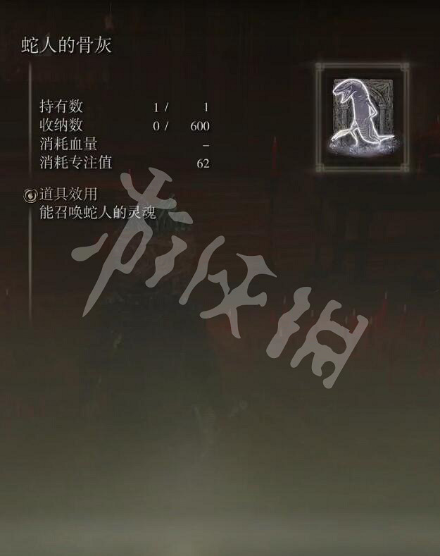 《艾爾登法環》蛇人的骨灰在哪？蛇人的骨灰獲取方法一覽