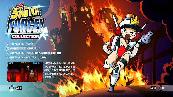 動作平台遊戲《Mighty Switch Force! Collection》繁中版今年4月7日上市 動作平台遊戲《Mighty Switch Force! Collection》繁中版今年4月7日上市