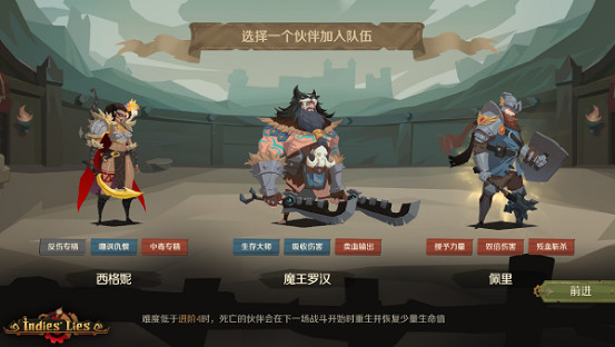 肉鴿DBG驚喜之作《Indies&#039; Lies》即將於3月26日開啟免費試玩