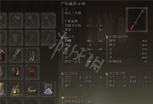 《艾爾登法環》屍山血海加點 出血流屍山血海怎麽加點 《艾爾登法環》屍山血海加點 出血流屍山血海怎麽加點