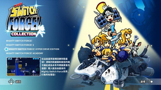 動作平台遊戲《Mighty Switch Force! Collection》繁中版今年4月7日上市 動作平台遊戲《Mighty Switch Force! Collection》繁中版今年4月7日上市