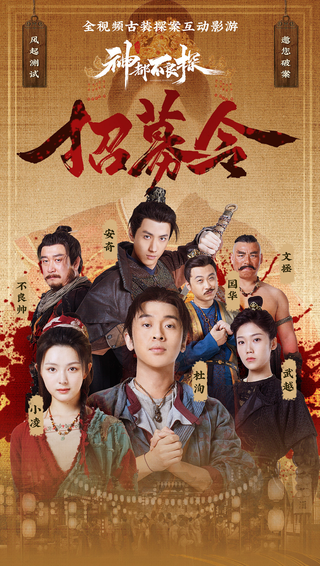 互動影遊《神都不良探》限量邀請測試開啟 點擊報名 互動影遊《神都不良探》限量邀請測試開啟 點擊報名