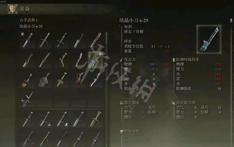 《艾爾登法環》結晶小刀好用嗎?結晶小刀強度分析 《艾爾登法環》結晶小刀好用嗎?結晶小刀強度分析