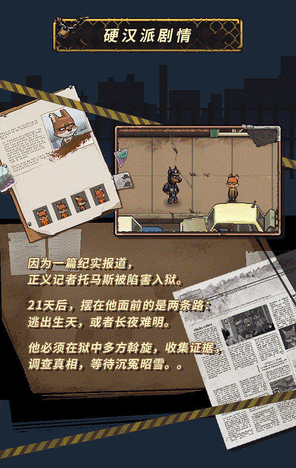 越獄題材策略CRPG遊戲《動物迷城》今日上線試玩Demo