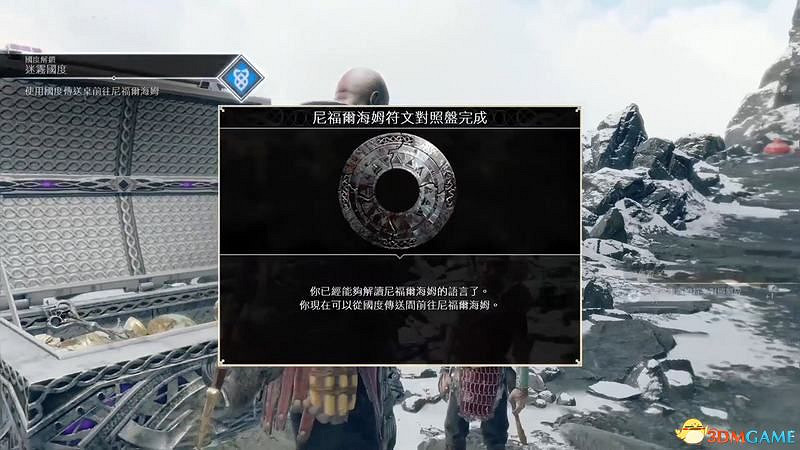 《戰神4》全符文對照盤位置 火焰國度迷霧國度開啟方法