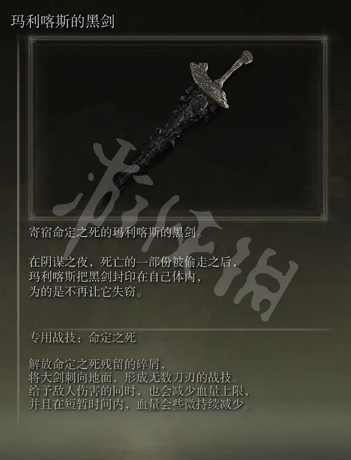 《艾爾登法環》命定之死是什麽？命定之死設定介紹