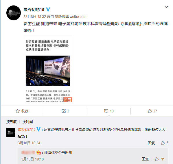 營運調整不改名?《最終幻想15》官博發廣告被噴爆 營運調整不改名?《最終幻想15》官博發廣告被噴爆