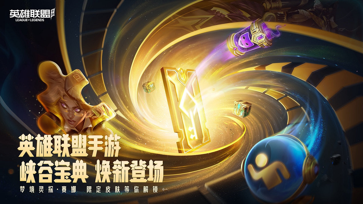 《英雄聯盟手遊》3.1版本“艾歐尼亞守護者”今日上線 新英雄、新賽季等 《英雄聯盟手遊》3.1版本“艾歐尼亞守護者”今日上線 新英雄、新賽季等