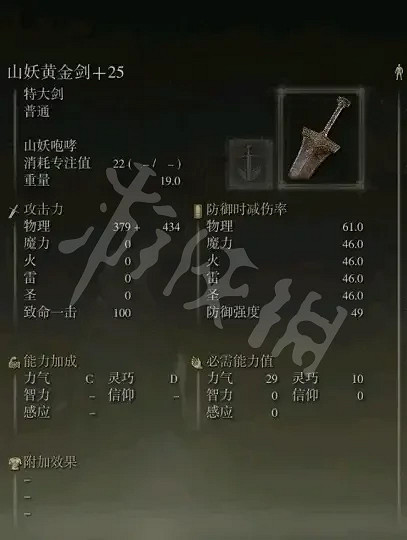 《艾爾登法環》山妖黃金劍好用嗎?山妖黃金劍測評分享 《艾爾登法環》山妖黃金劍好用嗎?山妖黃金劍測評分享