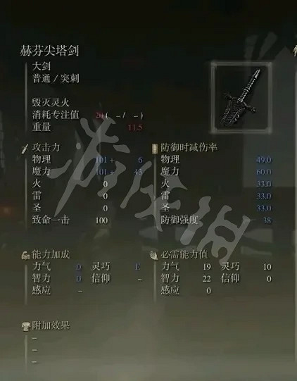 《艾爾登法環》赫芬尖塔劍如何獲得?赫芬尖塔劍獲取方法分享 《艾爾登法環》赫芬尖塔劍如何獲得?赫芬尖塔劍獲取方法分享