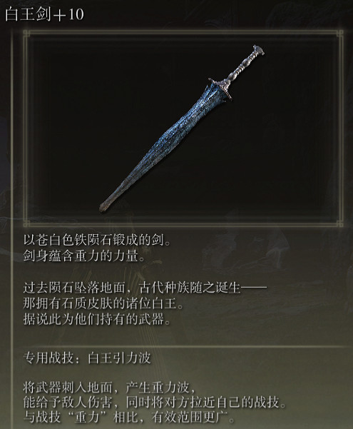 《艾爾登法環》白王劍戰技白王引力波評價介紹 《艾爾登法環》白王劍戰技白王引力波評價介紹