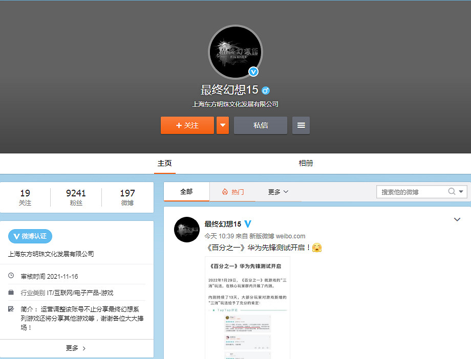 營運調整不改名?《最終幻想15》官博發廣告被噴爆 營運調整不改名?《最終幻想15》官博發廣告被噴爆