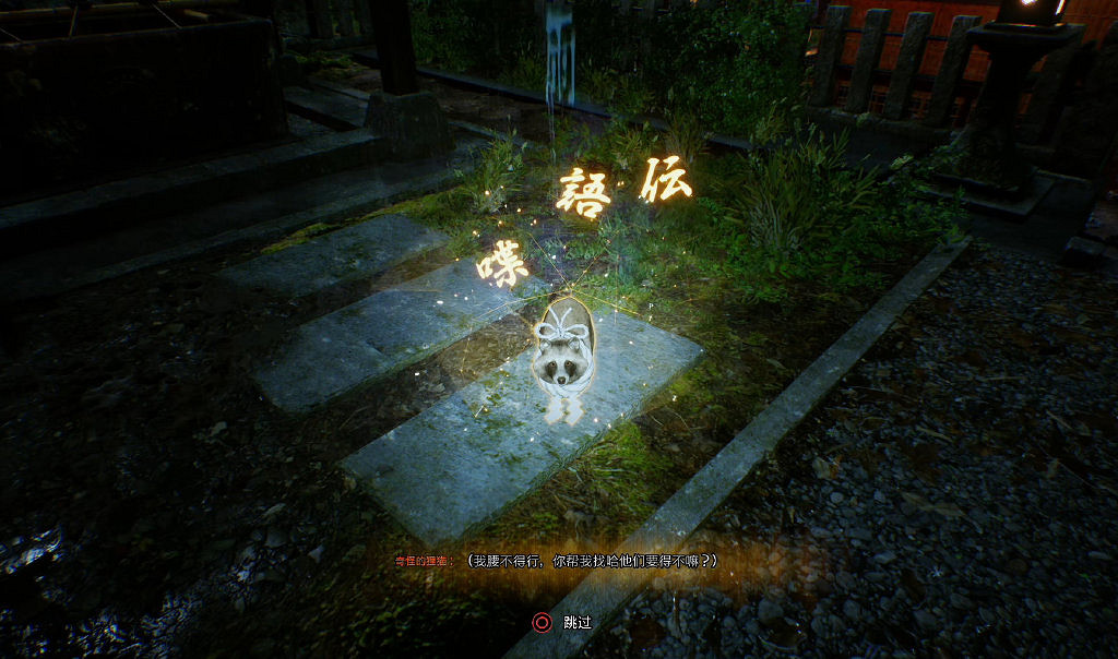 什麽叫優秀的本地化啊 《幽靈線：東京》狸貓講四川話