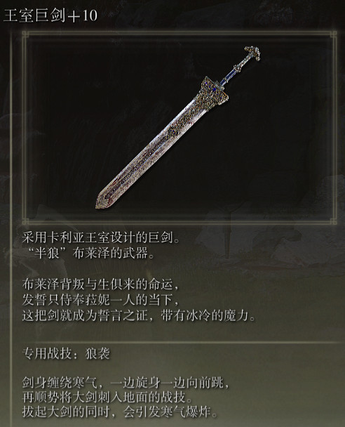 《艾爾登法環》王室巨劍戰技狼襲評價介紹 《艾爾登法環》王室巨劍戰技狼襲評價介紹