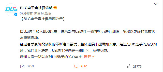 BLG戰隊官宣Uzi將暫時休整:磨合嘗試未能盡如人意 BLG戰隊官宣Uzi將暫時休整:磨合嘗試未能盡如人意