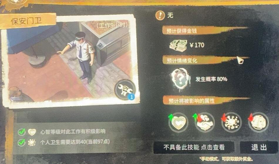 《大多數》保安怎麽解鎖?保安不具備此技能原因及解鎖方法 《大多數》保安怎麽解鎖?保安不具備此技能原因及解鎖方法