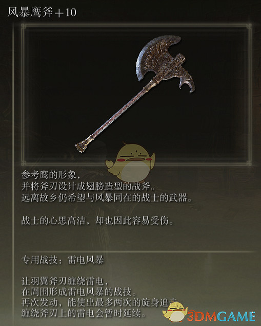 《艾爾登法環》暴風鷹斧戰技雷電風暴評價介紹
