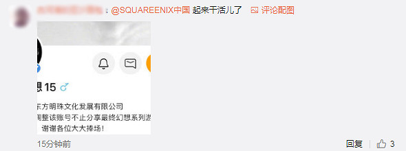 營運調整不改名?《最終幻想15》官博發廣告被噴爆 營運調整不改名?《最終幻想15》官博發廣告被噴爆