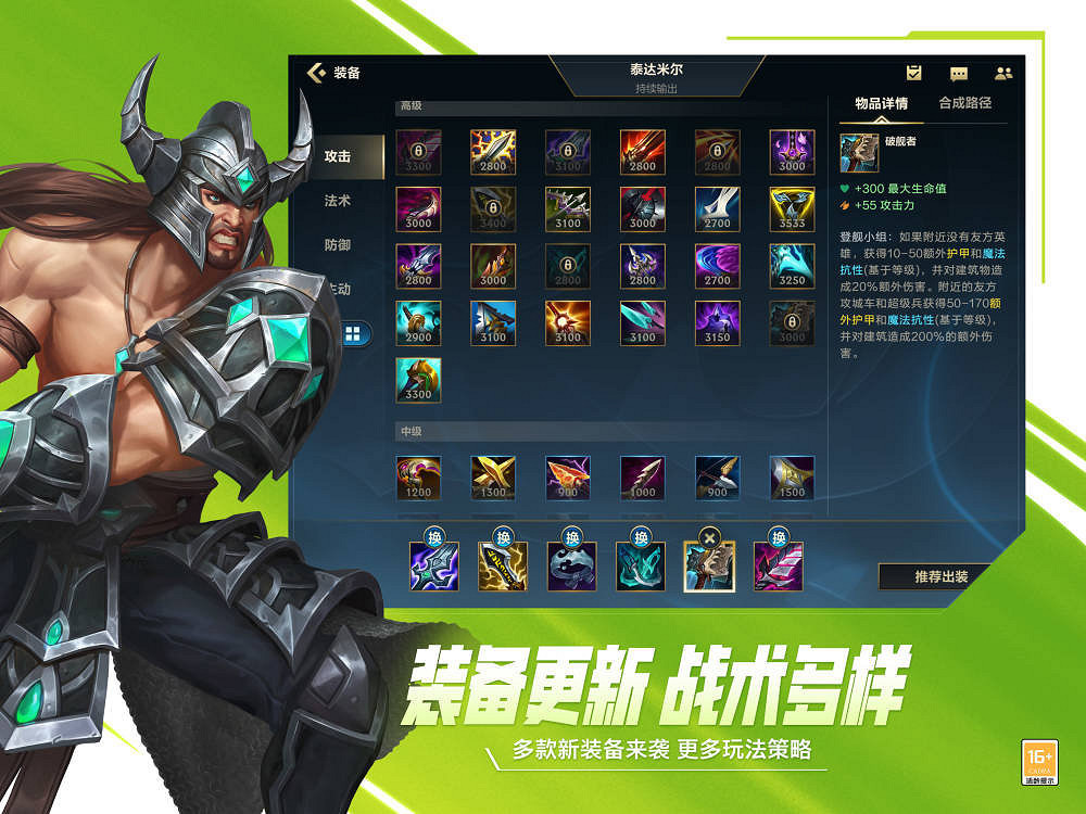 《英雄聯盟手遊》3.1版本“艾歐尼亞守護者”今日上線 新英雄、新賽季等 《英雄聯盟手遊》3.1版本“艾歐尼亞守護者”今日上線 新英雄、新賽季等