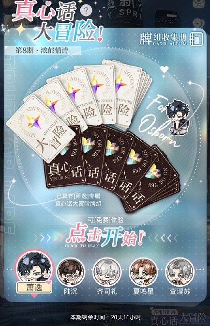 《光與夜之戀》真心話大冒險情侶頭像原圖 真心話大冒險情侶頭像分享