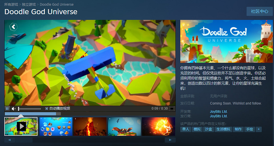 沙盒模擬遊戲《Doodle God Universe》上架Steam! 沙盒模擬遊戲《Doodle God Universe》上架Steam!