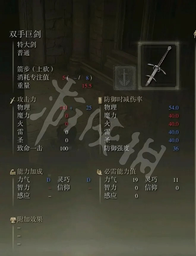 《艾爾登法環》雙手巨劍如何獲得？雙手巨劍獲取方法分享