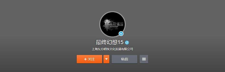 營運調整不改名?《最終幻想15》官博發廣告被噴爆 營運調整不改名?《最終幻想15》官博發廣告被噴爆